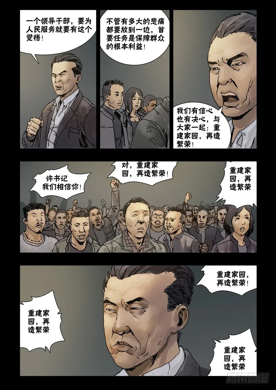 58再造繁荣 第8页