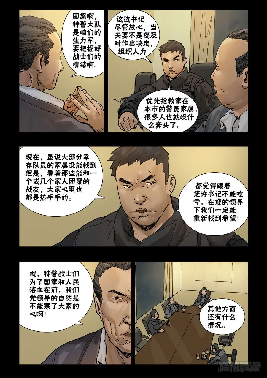 59稳定大局 第3页