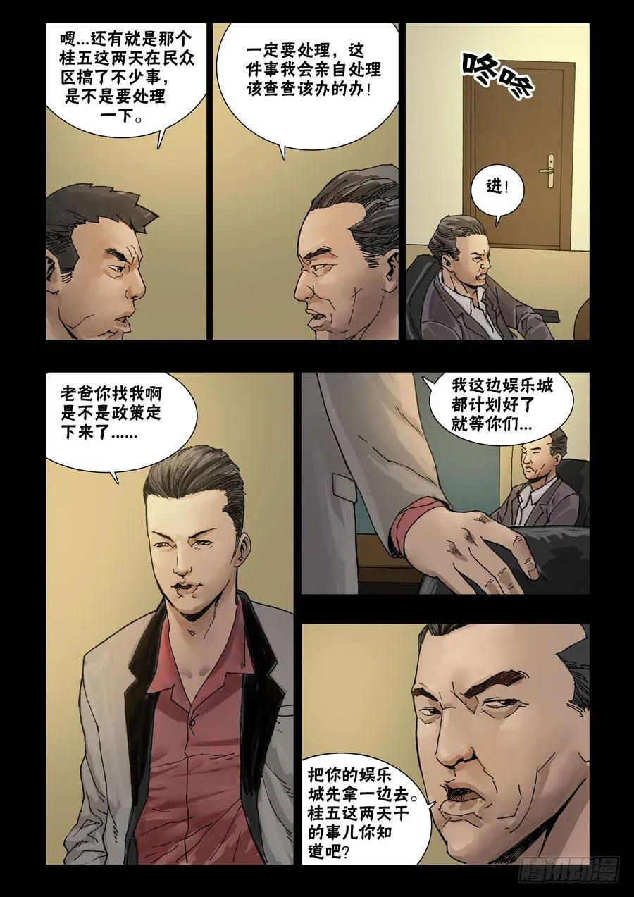 59稳定大局 第4页