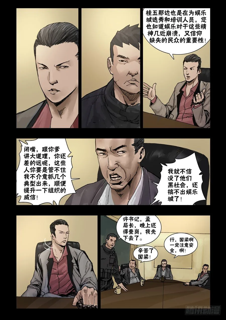 59稳定大局 第5页