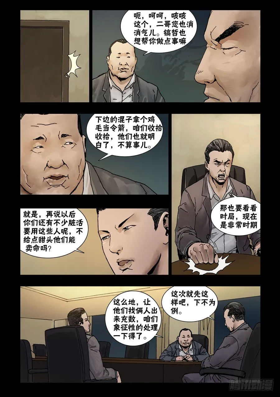 59稳定大局 第6页