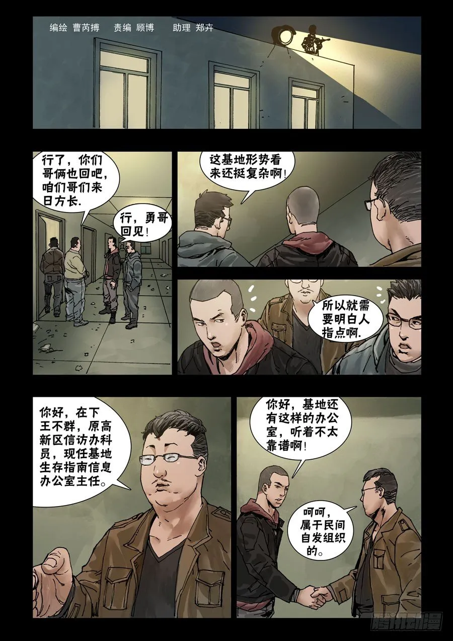 59稳定大局 第7页