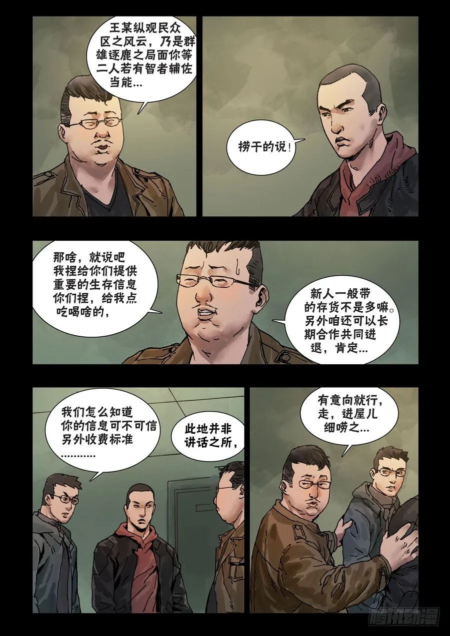 59稳定大局 第8页