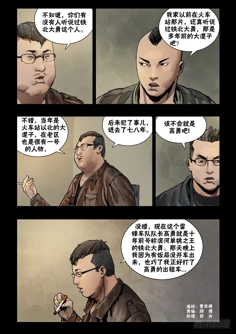 60新人旧事 第3页