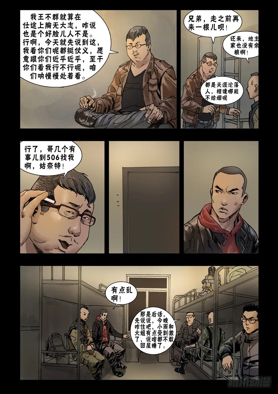 60新人旧事 第7页