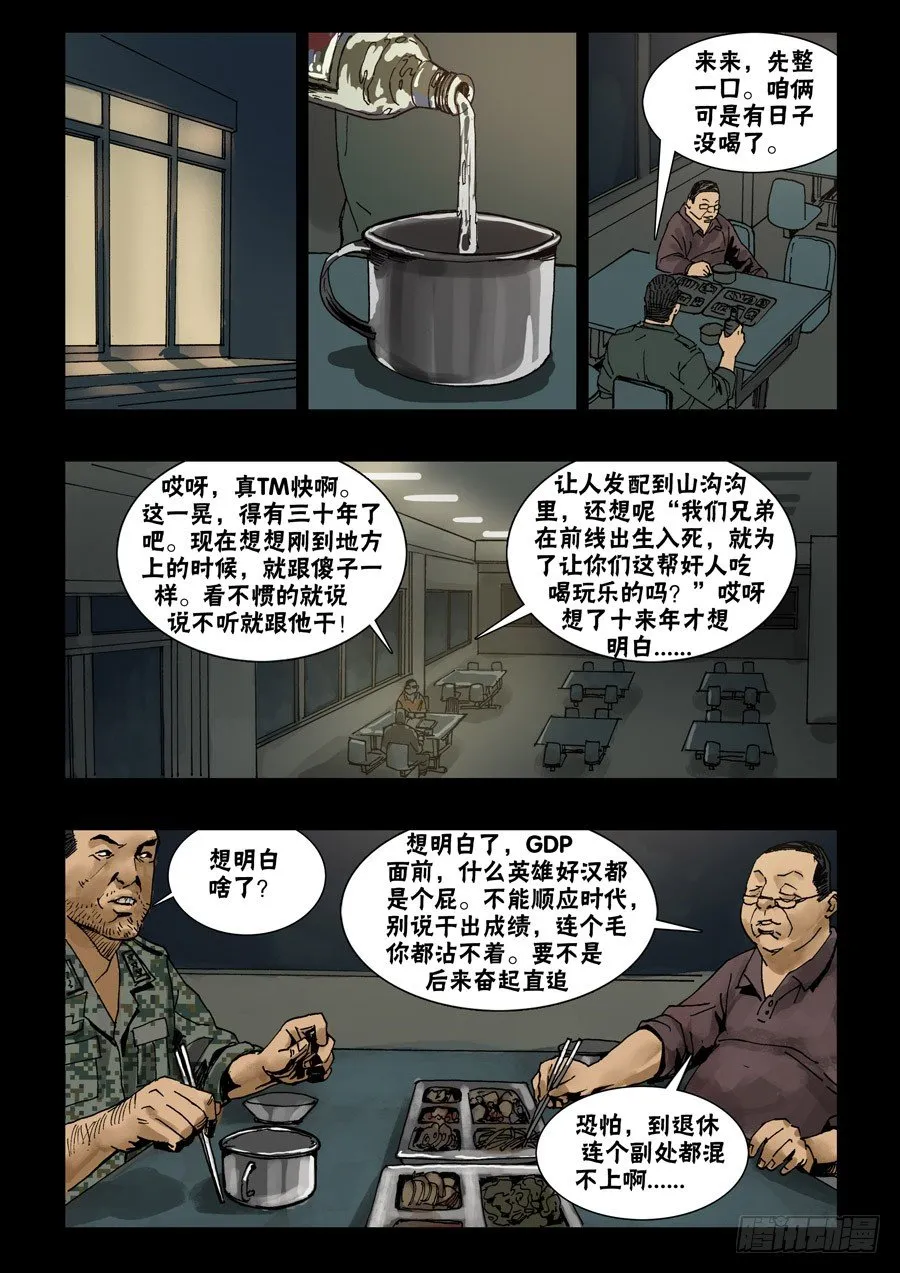 61基地一夜 第4页