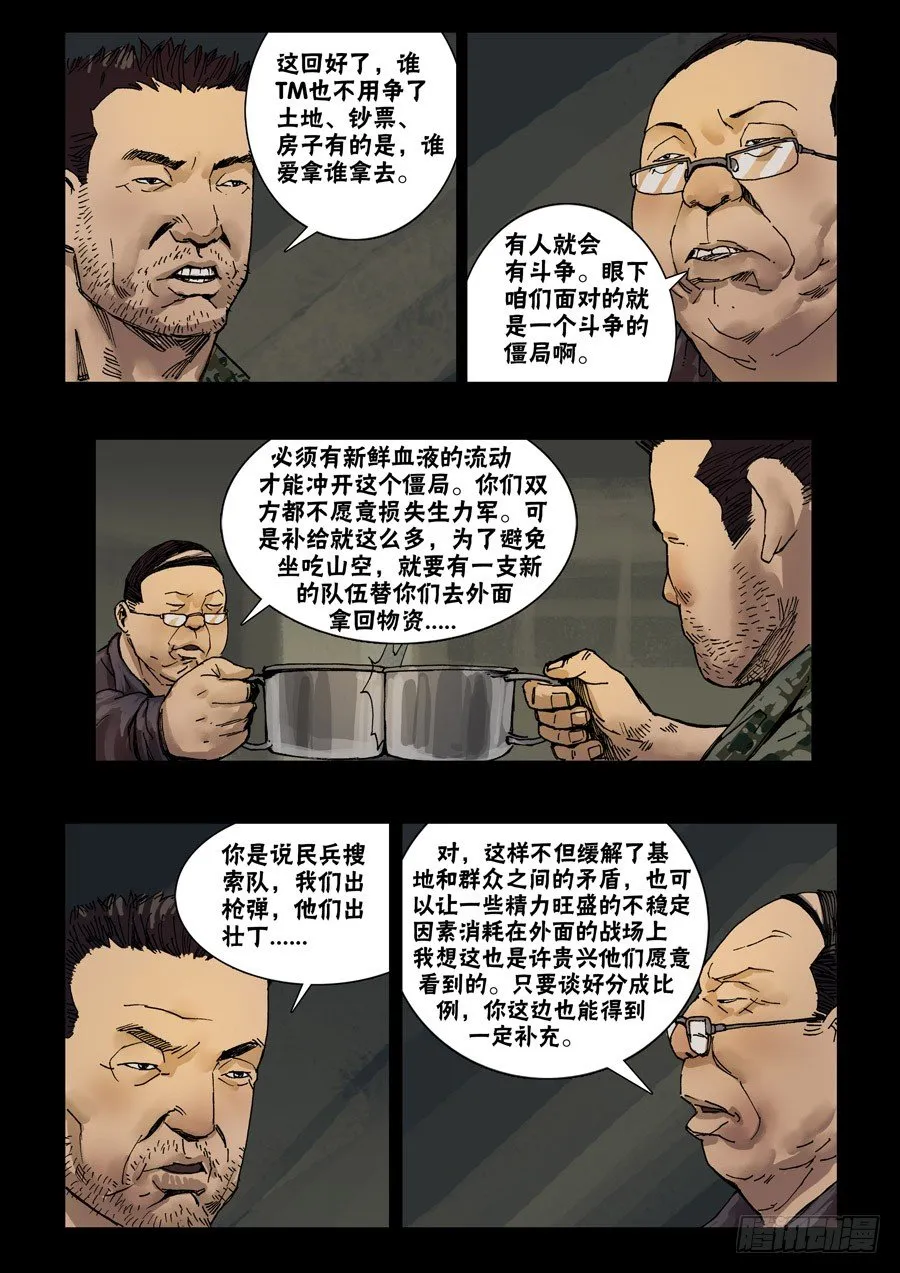 61基地一夜 第5页