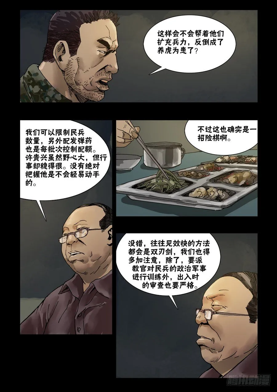 61基地一夜 第6页