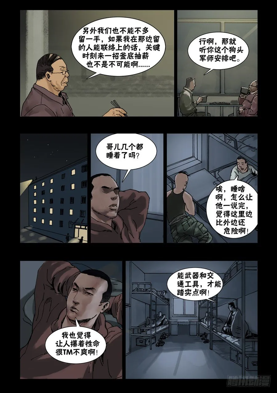 61基地一夜 第7页