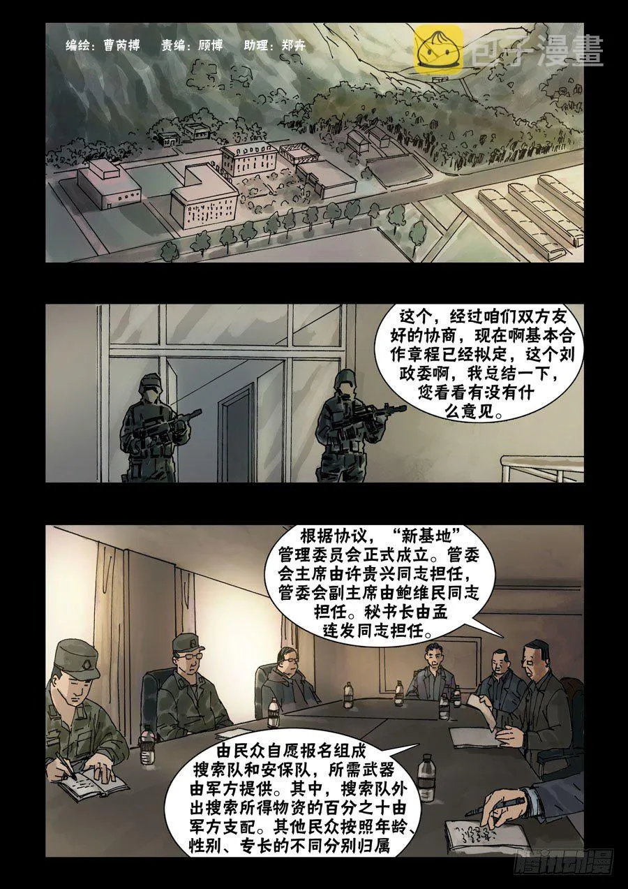 62章程初定 第1页
