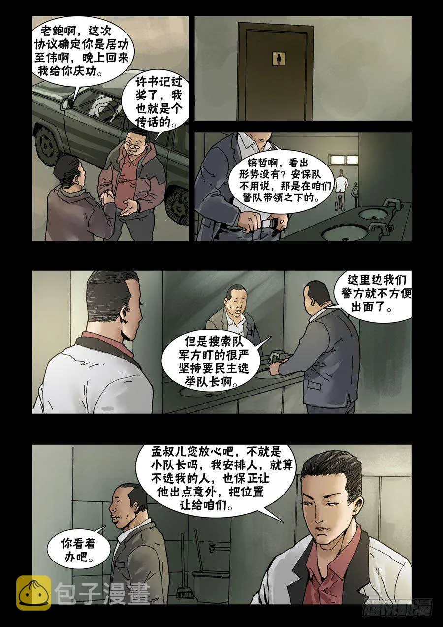 62章程初定 第3页