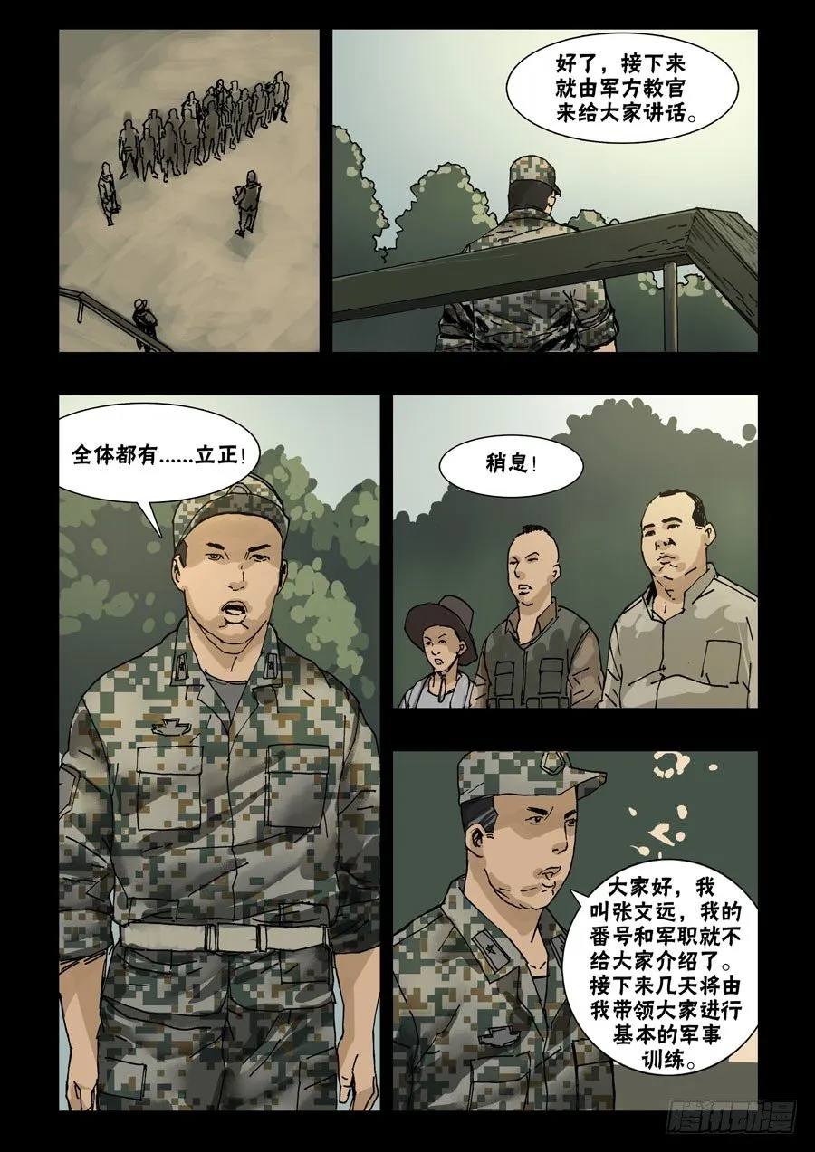 62章程初定 第8页