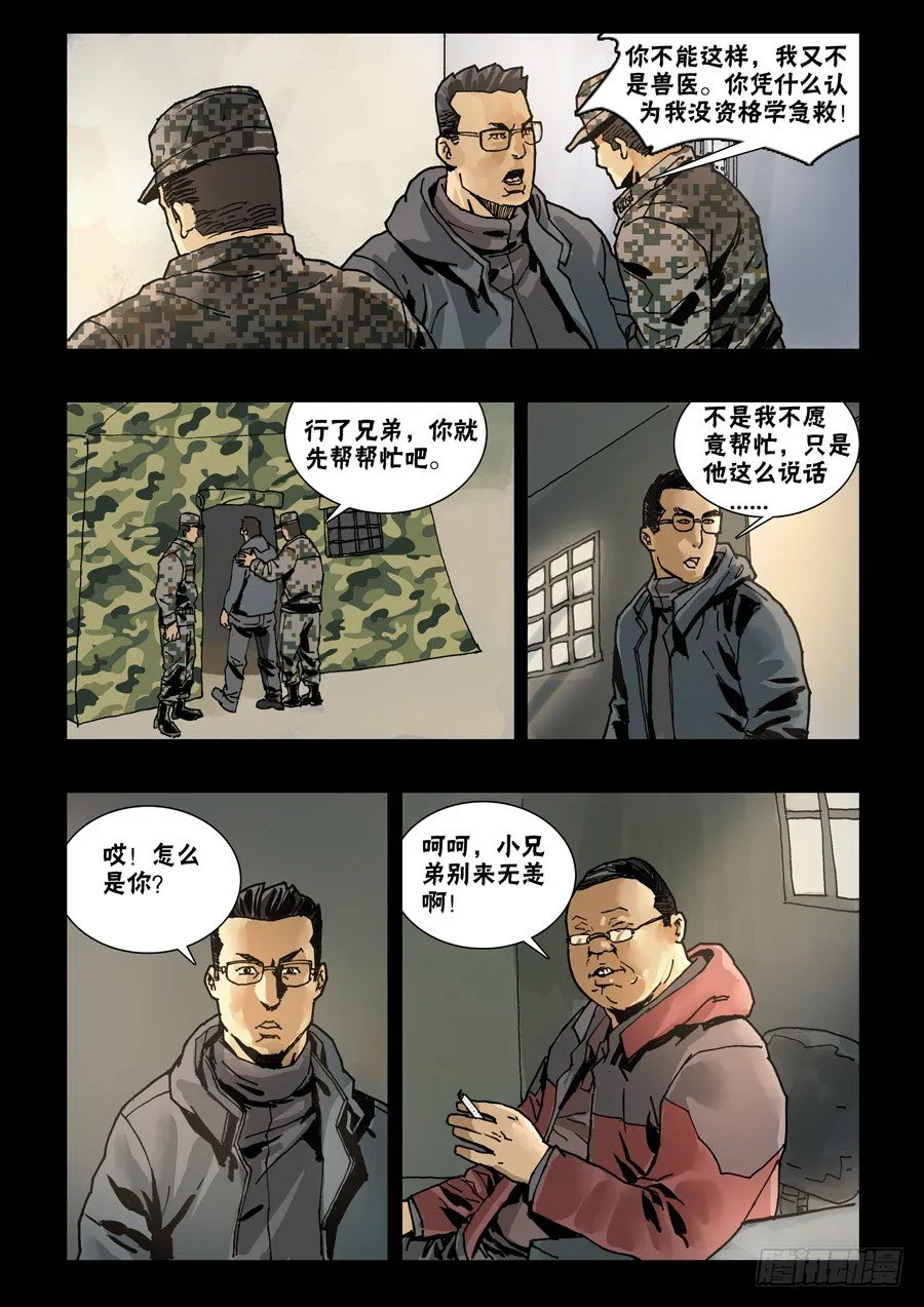 63蓄势待发（1） 第3页