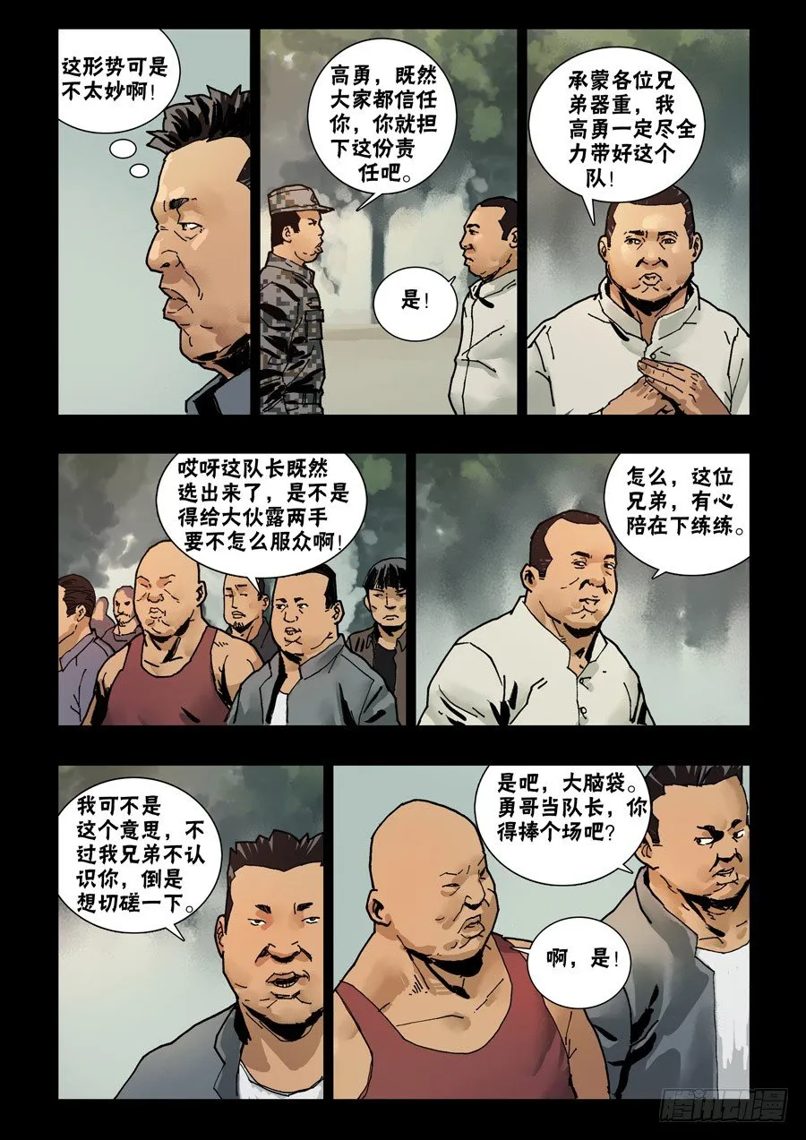 63蓄势待发（1） 第5页