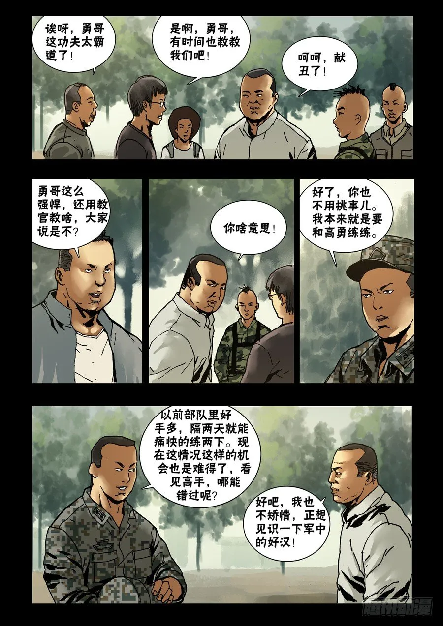 64蓄势待发（2） 第3页