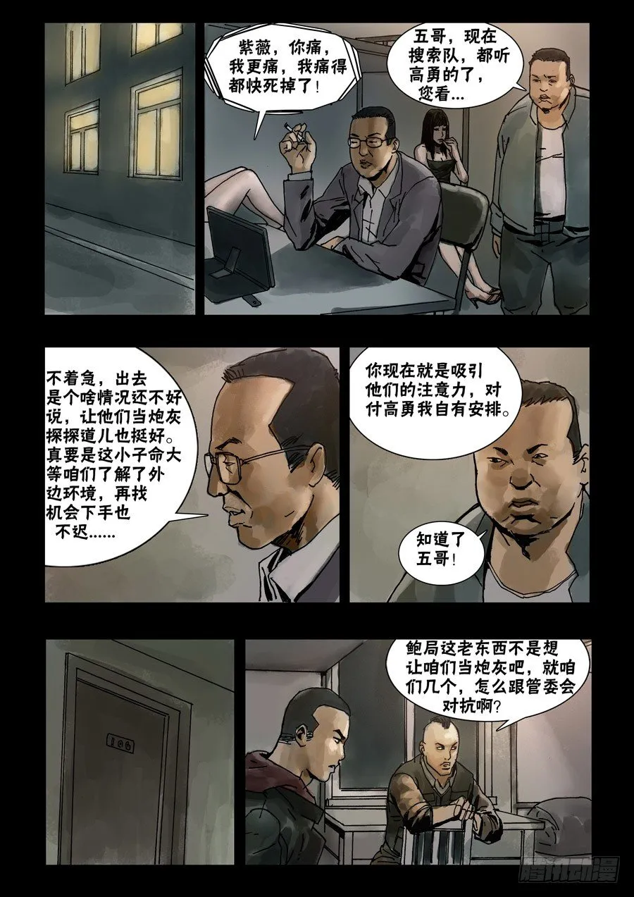 64蓄势待发（2） 第6页