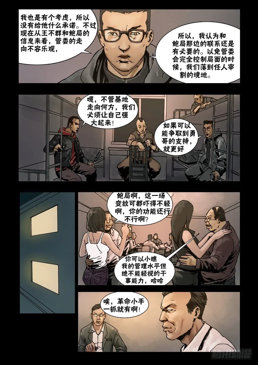 64蓄势待发（2） 第7页