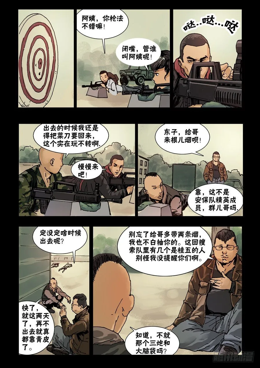 64蓄势待发（2） 第8页