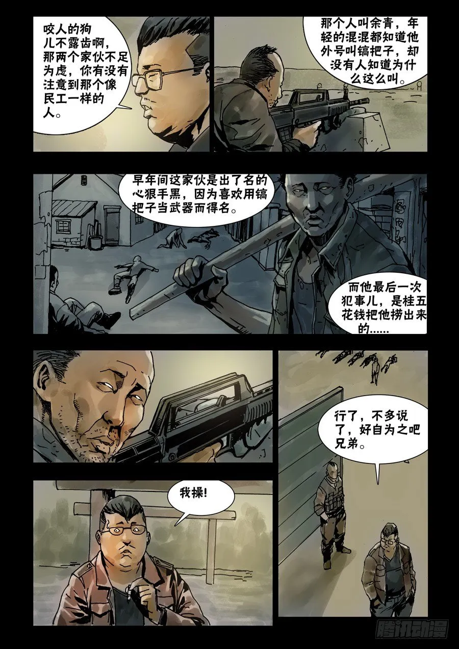 64蓄势待发（2） 第9页