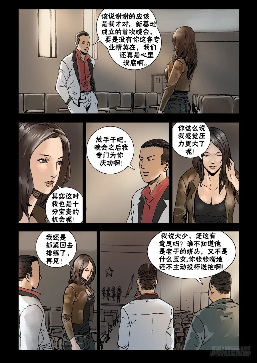 65首战忐忑（1） 第3页