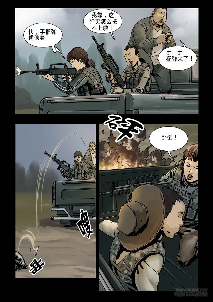 66首站忐忑（2） 第2页