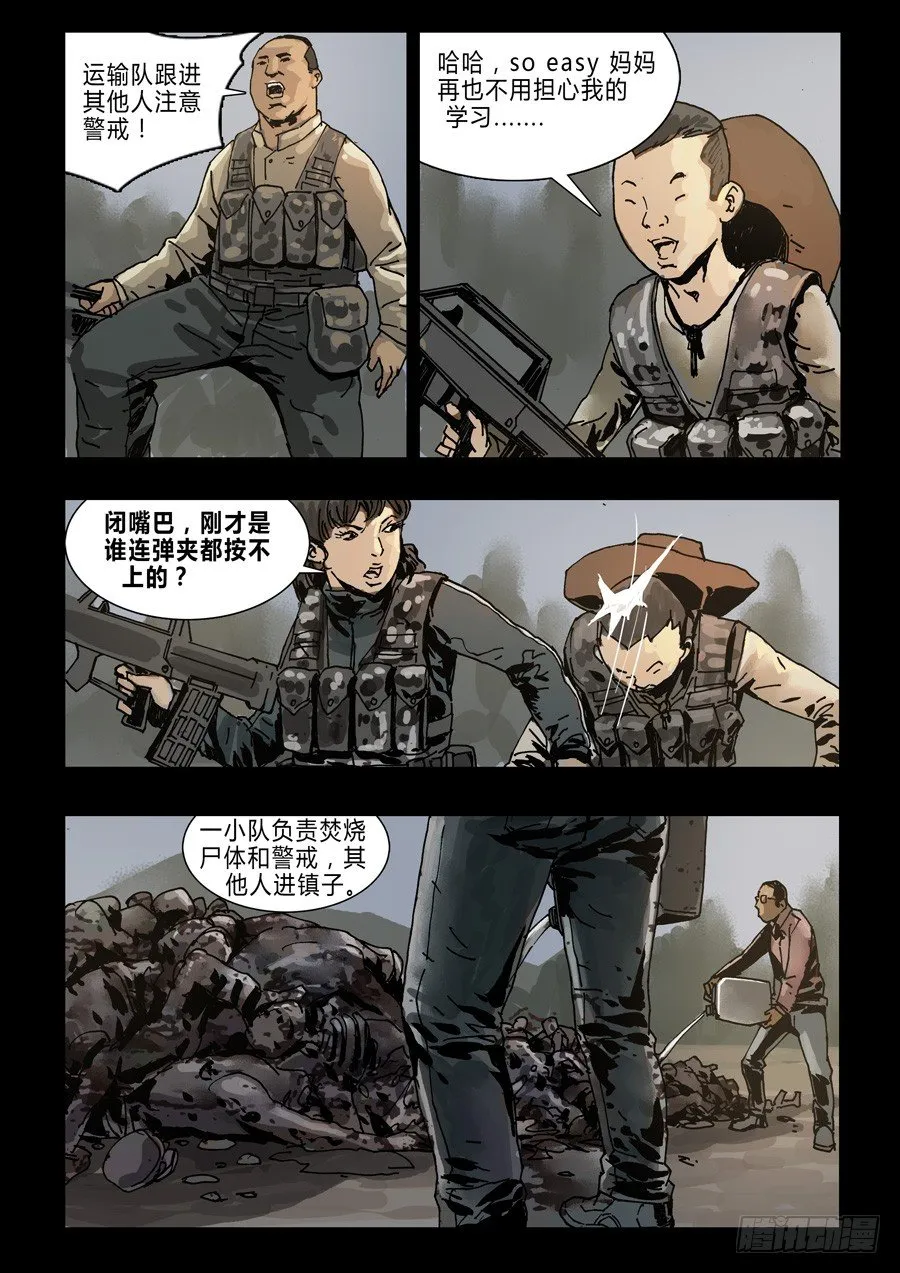 66首站忐忑（2） 第6页