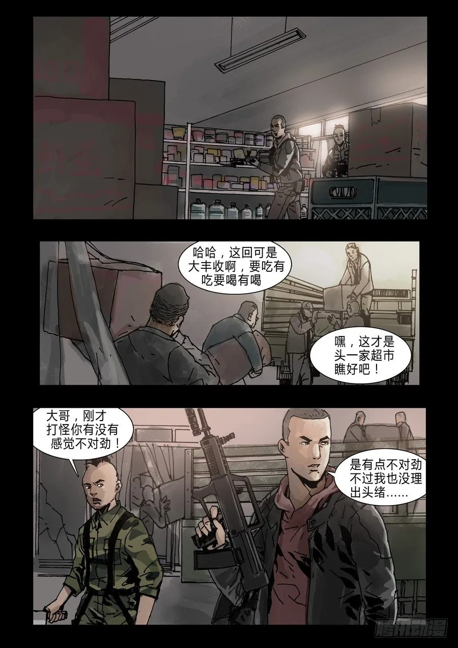 66首站忐忑（2） 第8页