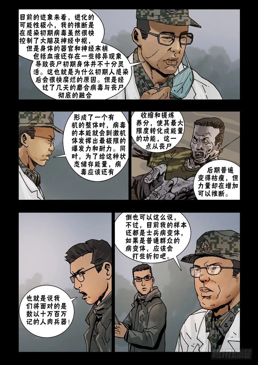 67首战忐忑（3) 第3页