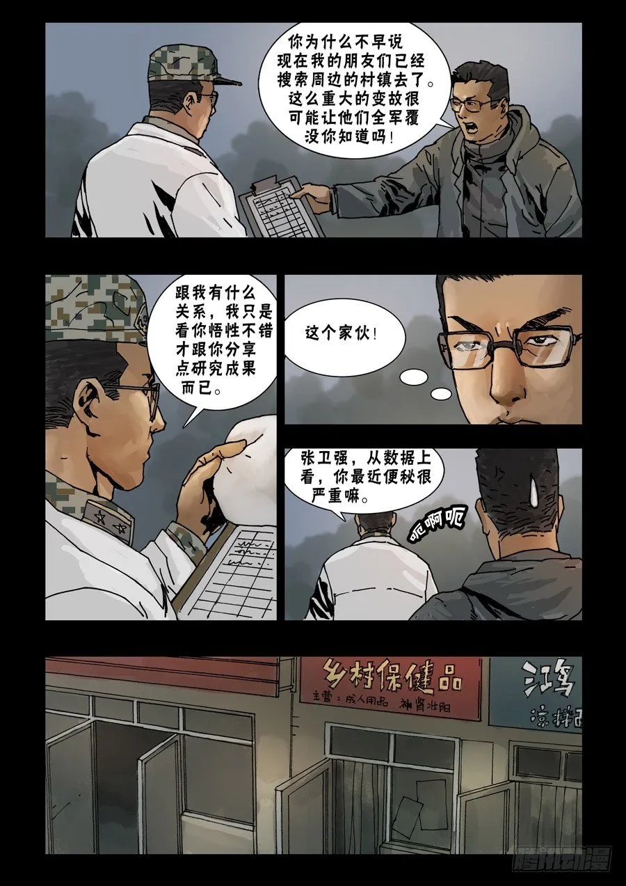 67首战忐忑（3) 第4页