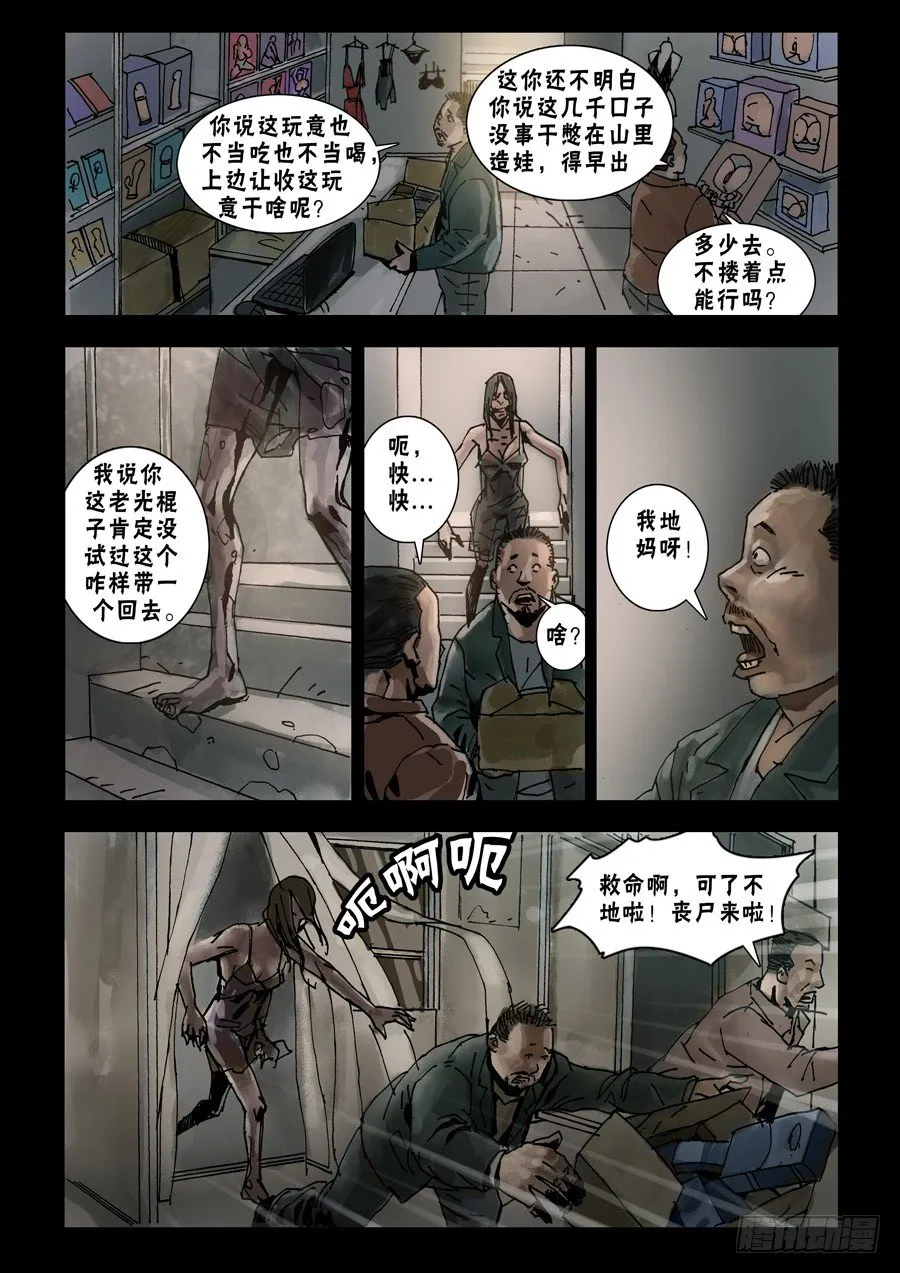67首战忐忑（3) 第5页