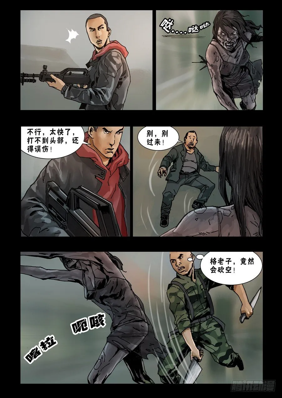 67首战忐忑（3) 第6页
