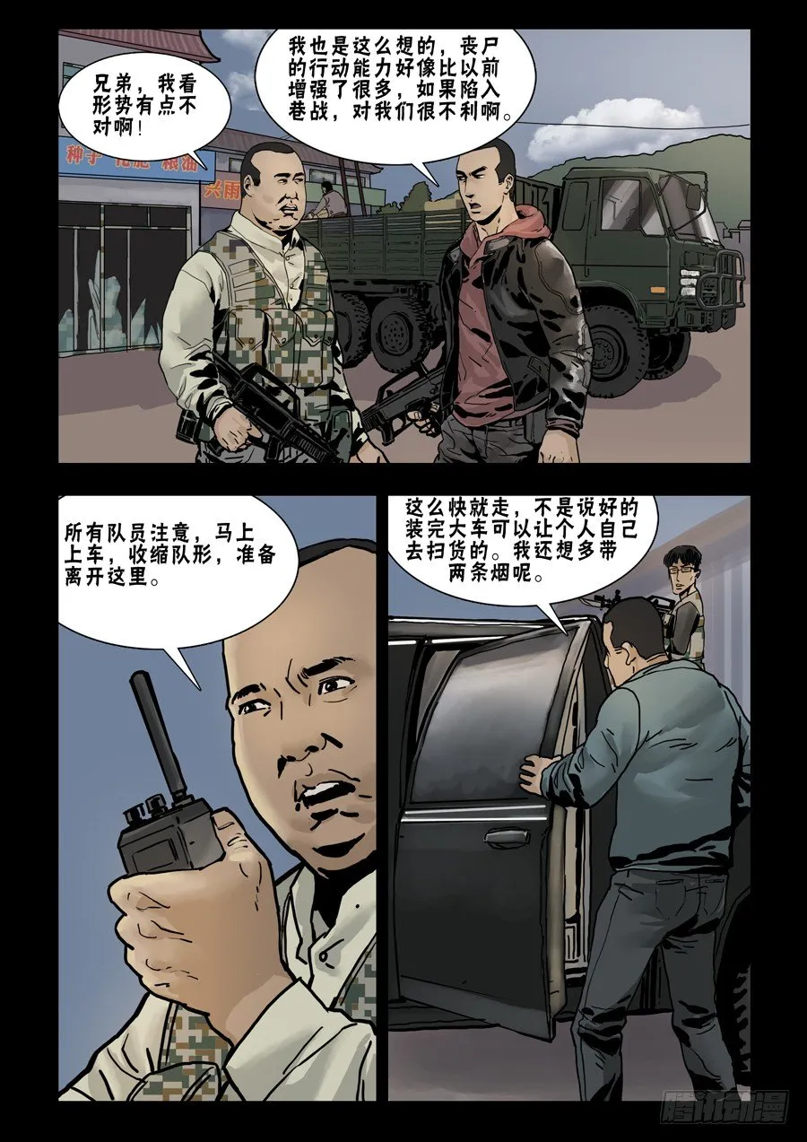 68首站忐忑（4） 第1页