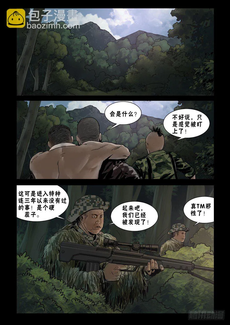 71明修栈道 第3页