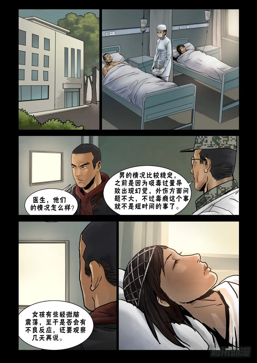 71明修栈道 第4页