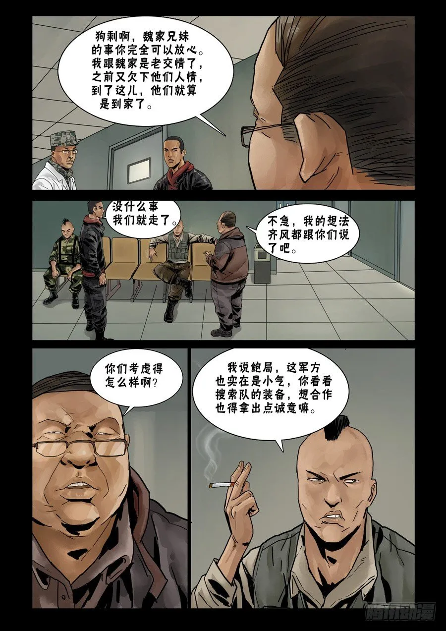 71明修栈道 第5页