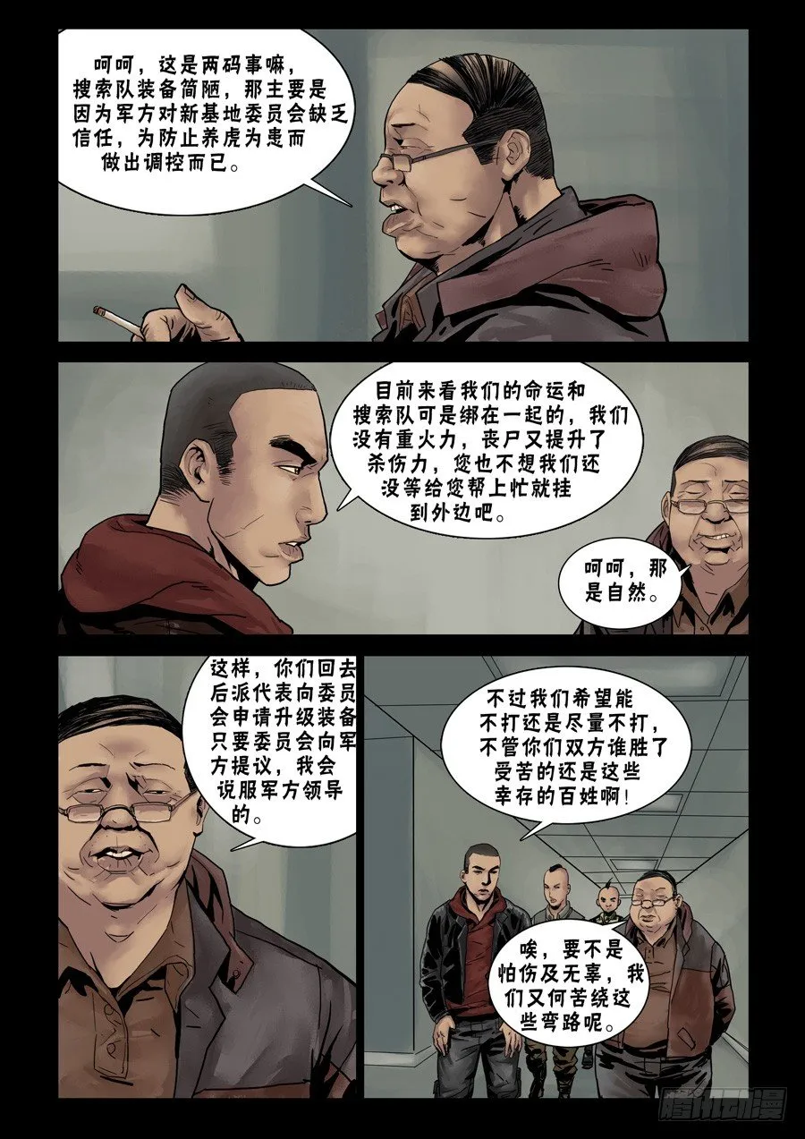 71明修栈道 第6页