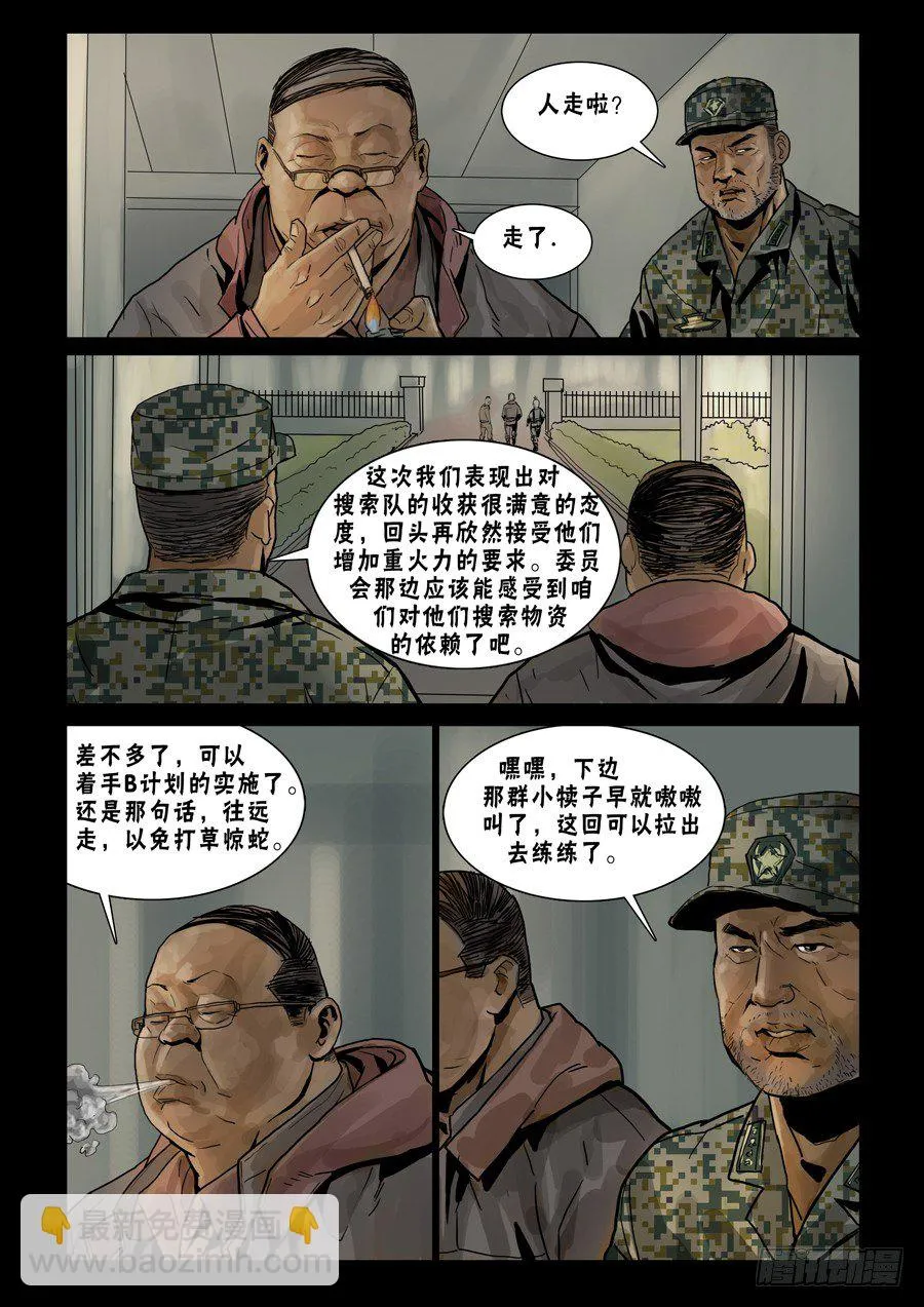 71明修栈道 第7页