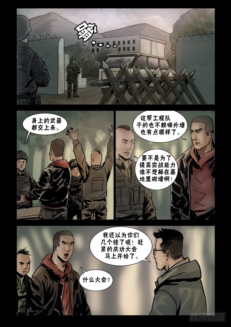 71明修栈道 第8页