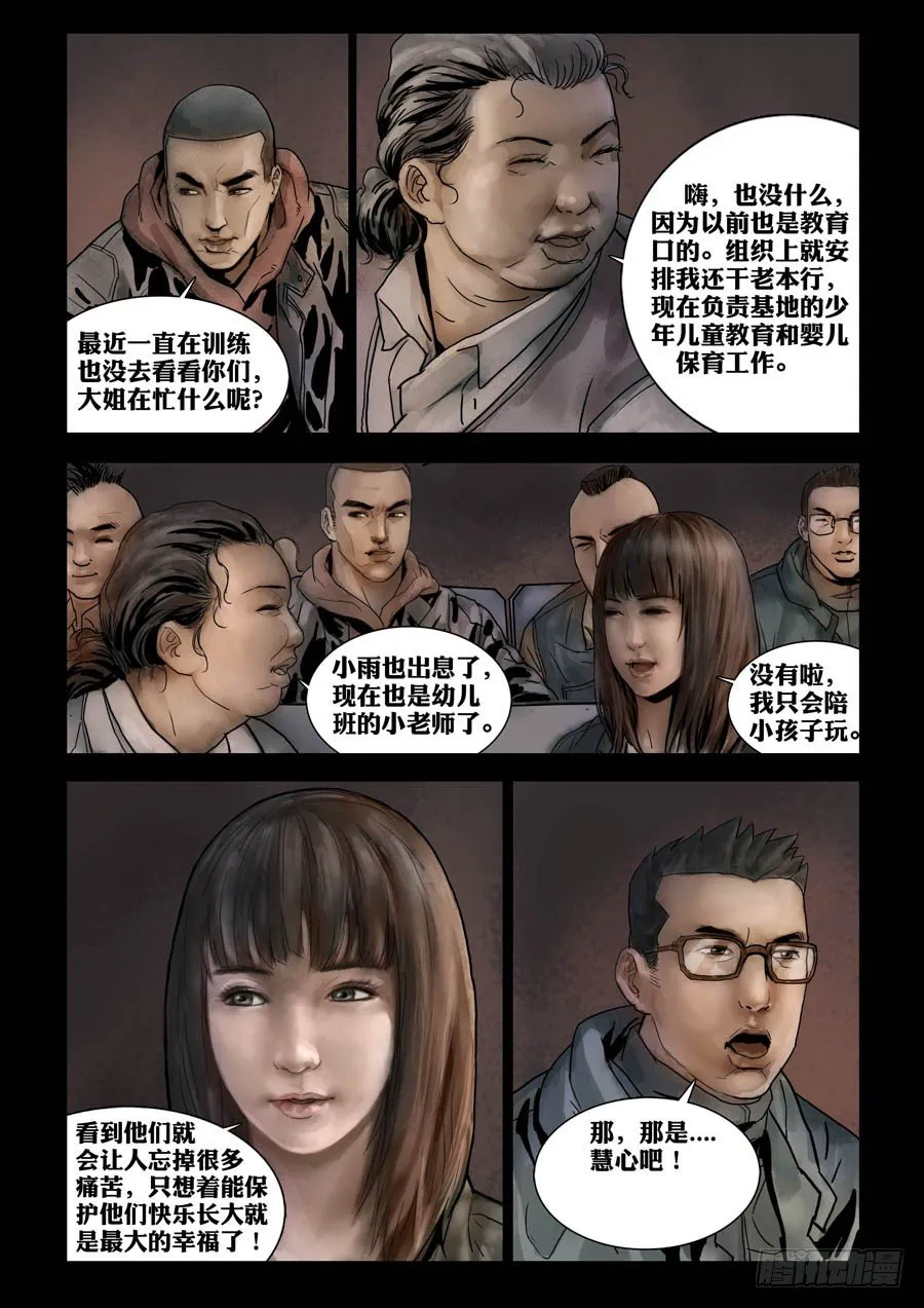72庆功之夜（1） 第2页