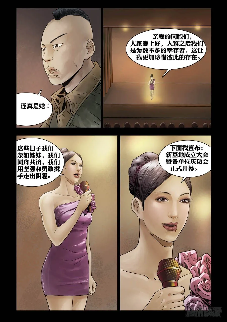 72庆功之夜（1） 第3页