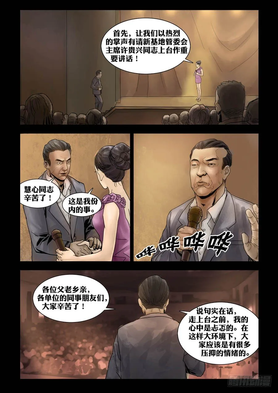 72庆功之夜（1） 第4页