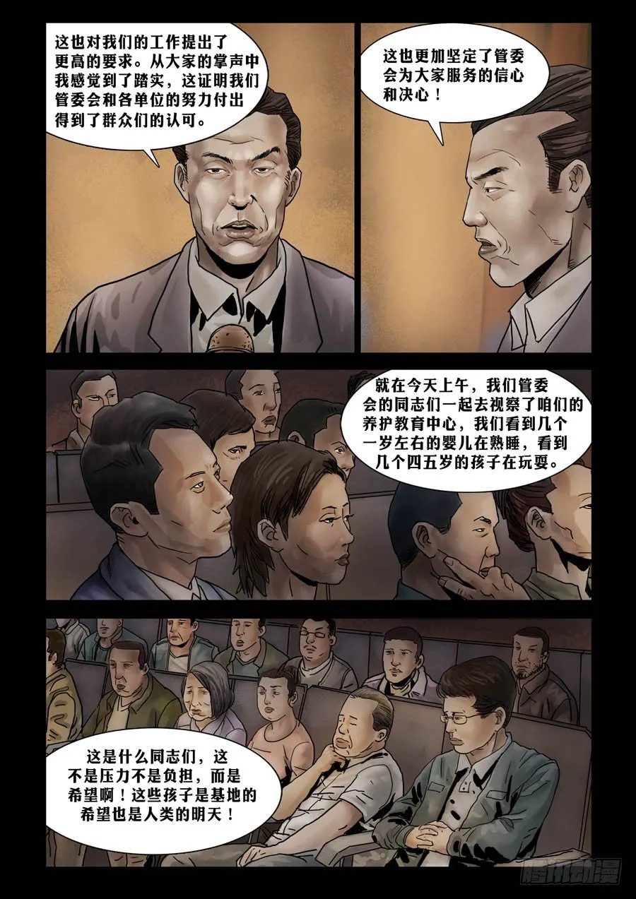 72庆功之夜（1） 第5页