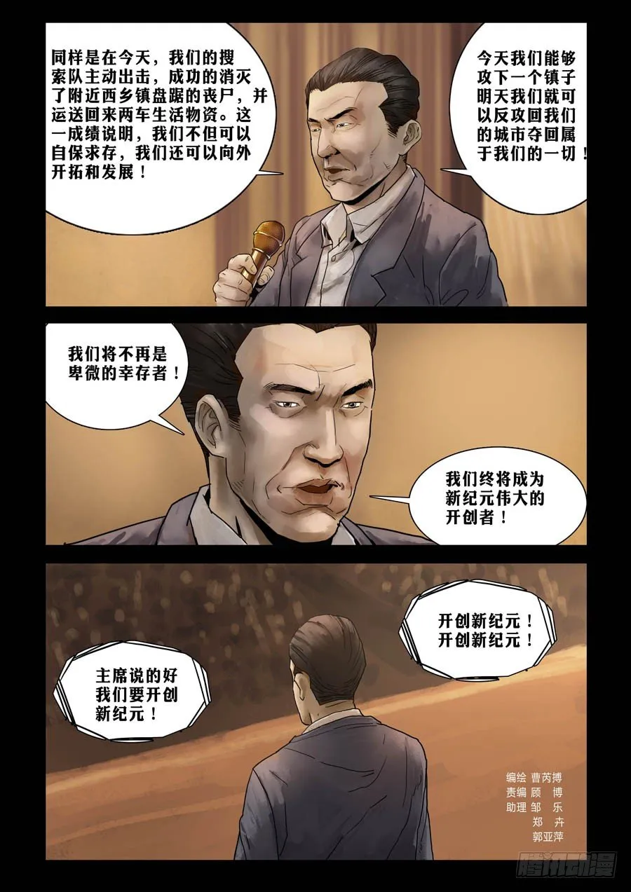 72庆功之夜（1） 第6页