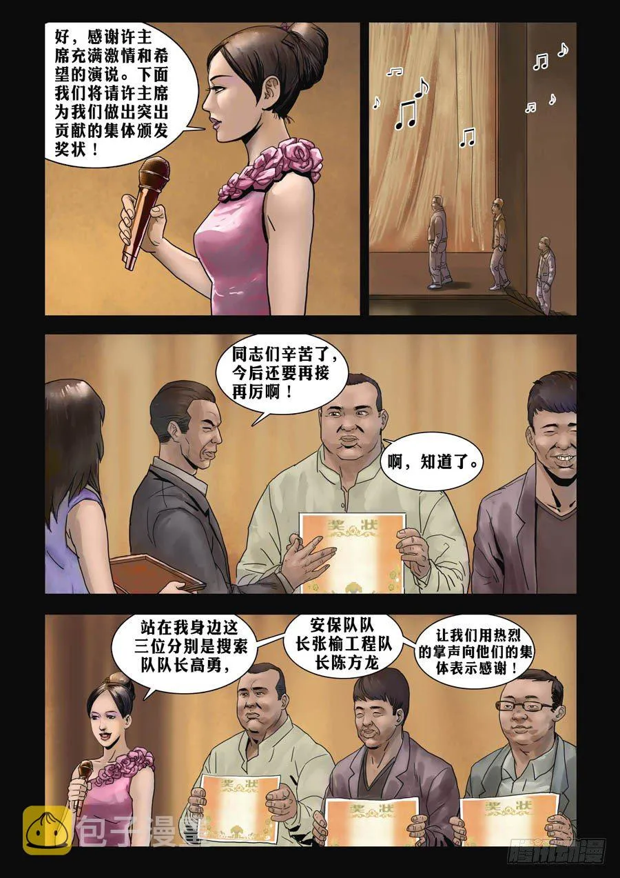 72庆功之夜（1） 第7页