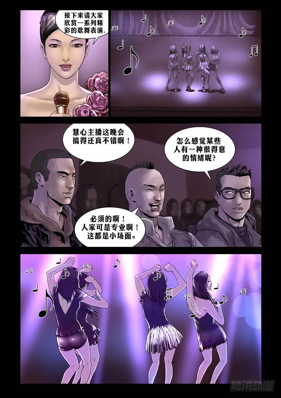 72庆功之夜（1） 第8页