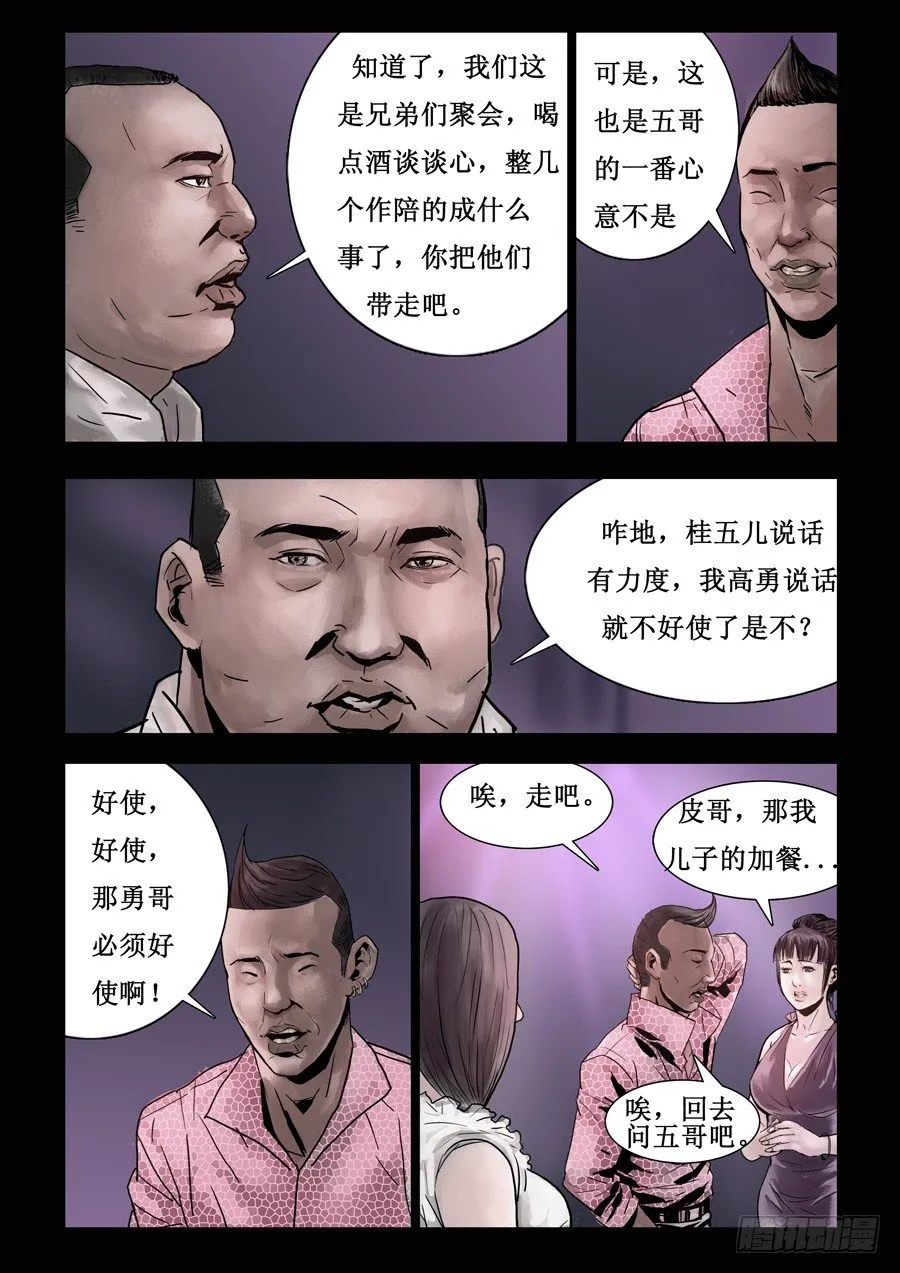 74庆功之夜（3） 第1页