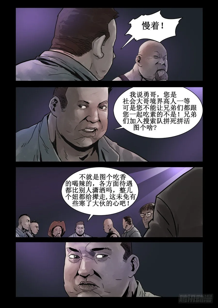 74庆功之夜（3） 第2页
