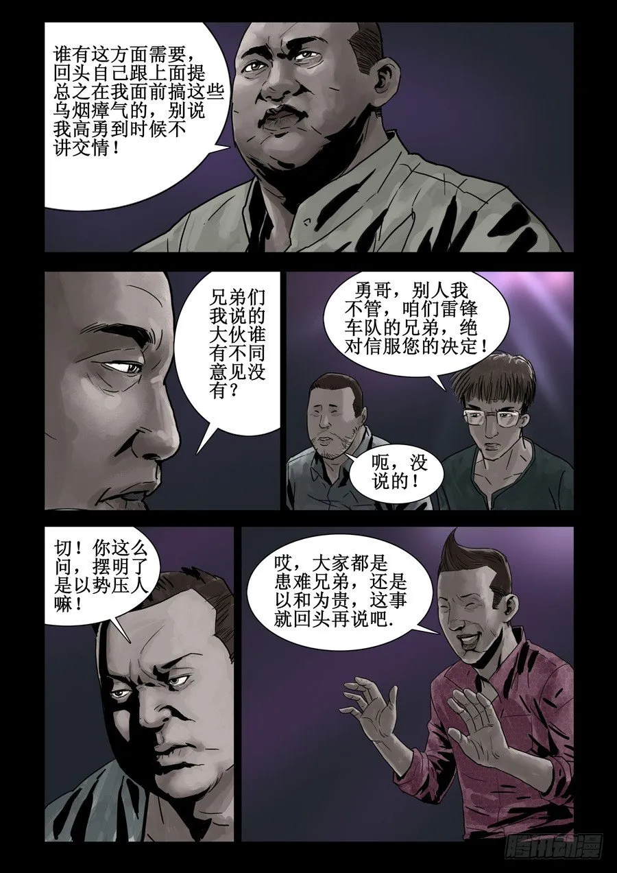 74庆功之夜（3） 第3页