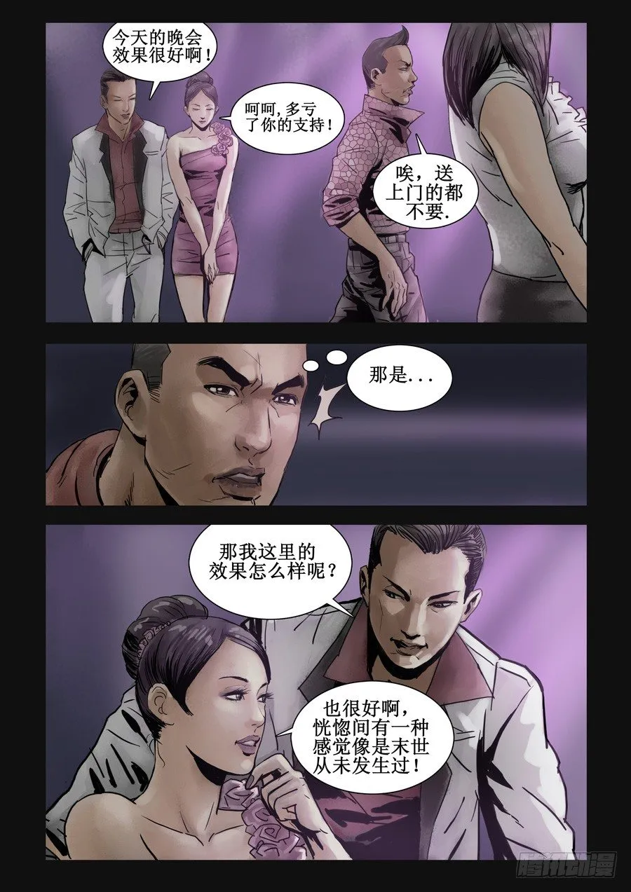 74庆功之夜（3） 第4页