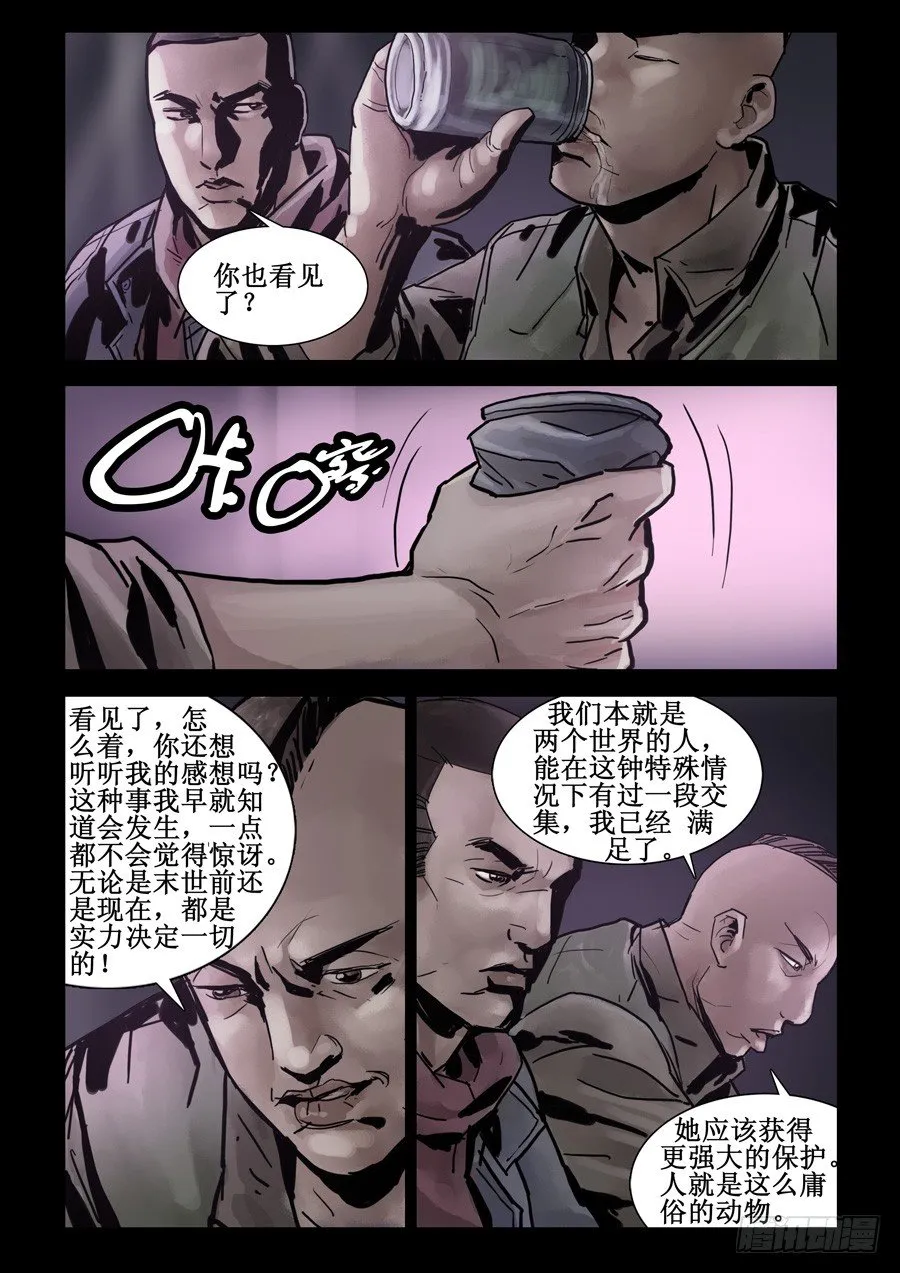74庆功之夜（3） 第5页